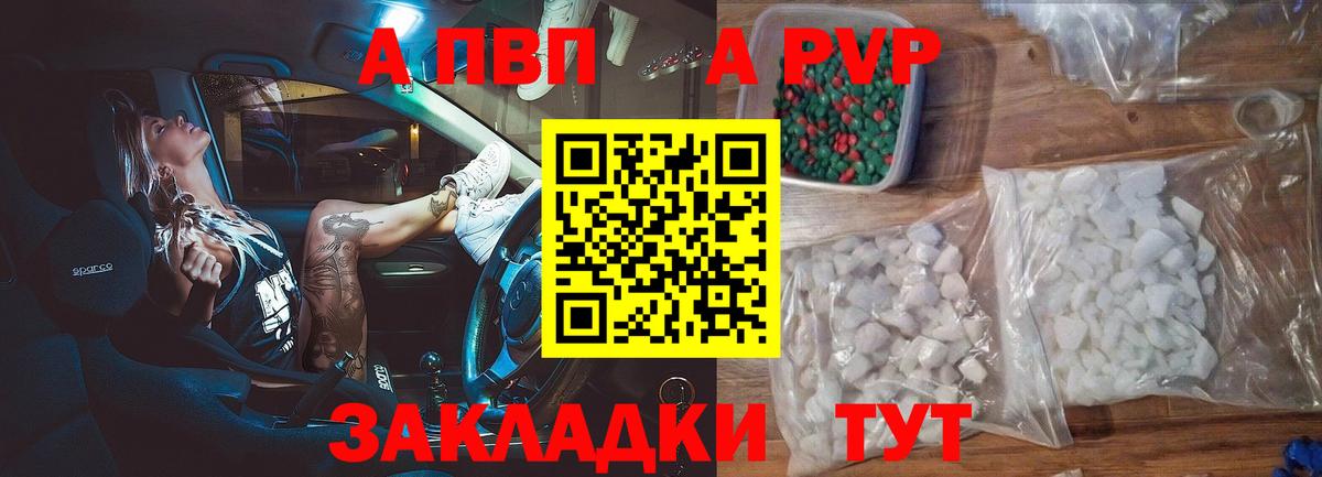 Нижневартовск  A PVP Crystall  A PVP  Вход с VPN  Alfa_PVP мука  APVP VHQ 