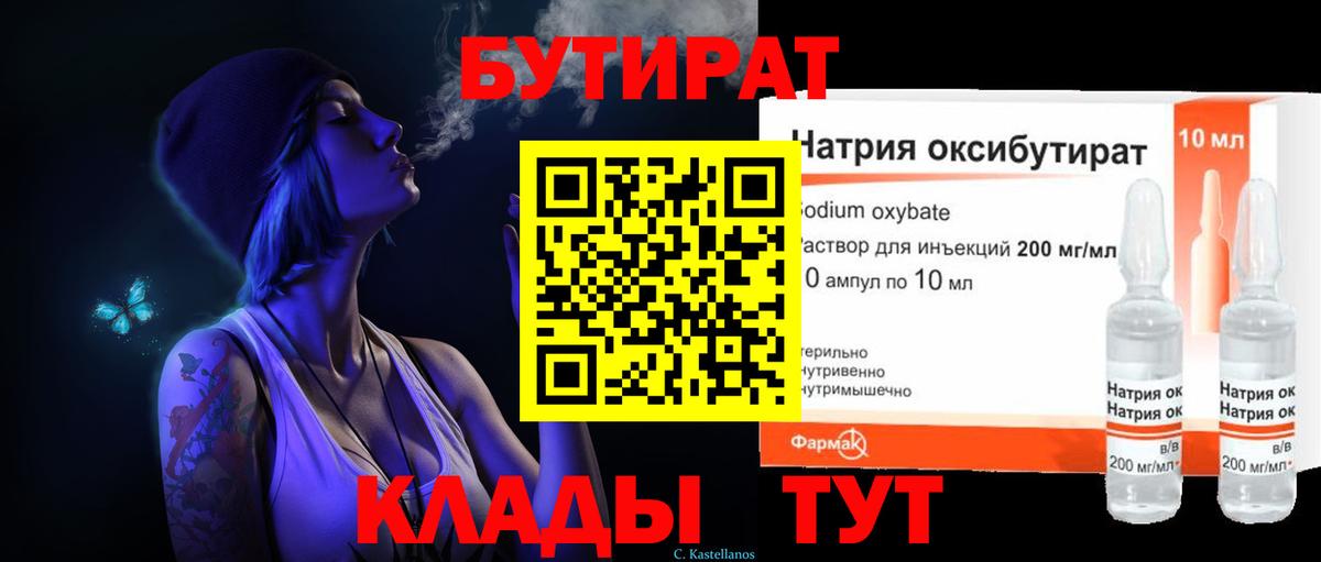 БУТИРАТ бутик Нижневартовск