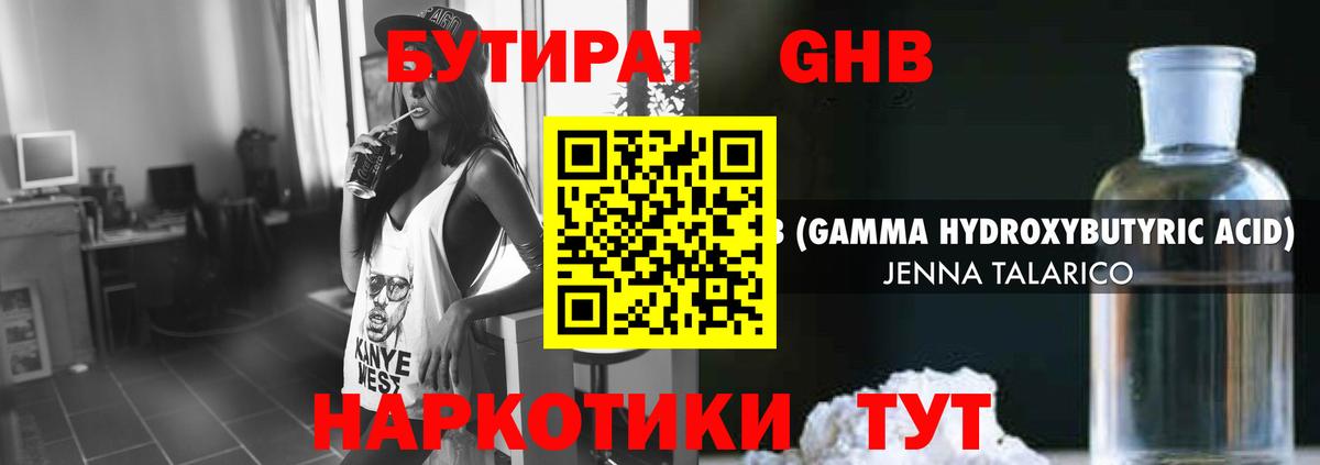 Нижневартовск  БУТИРАТ 99%  Вход с VPN 