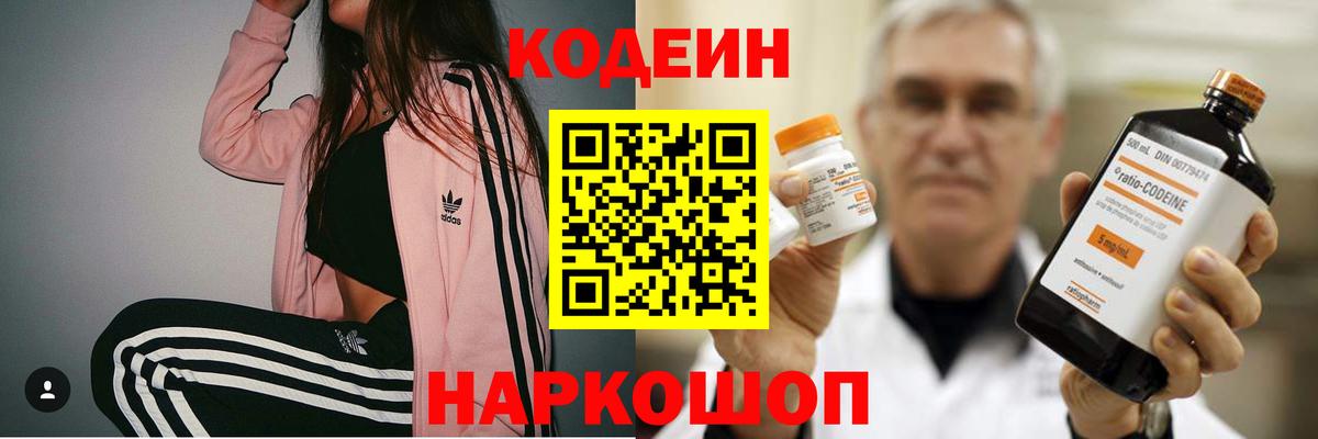 Codein Purple Drank  Вход с VPN  Кодеиновый сироп Lean напиток Lean (лин)  Нижневартовск 