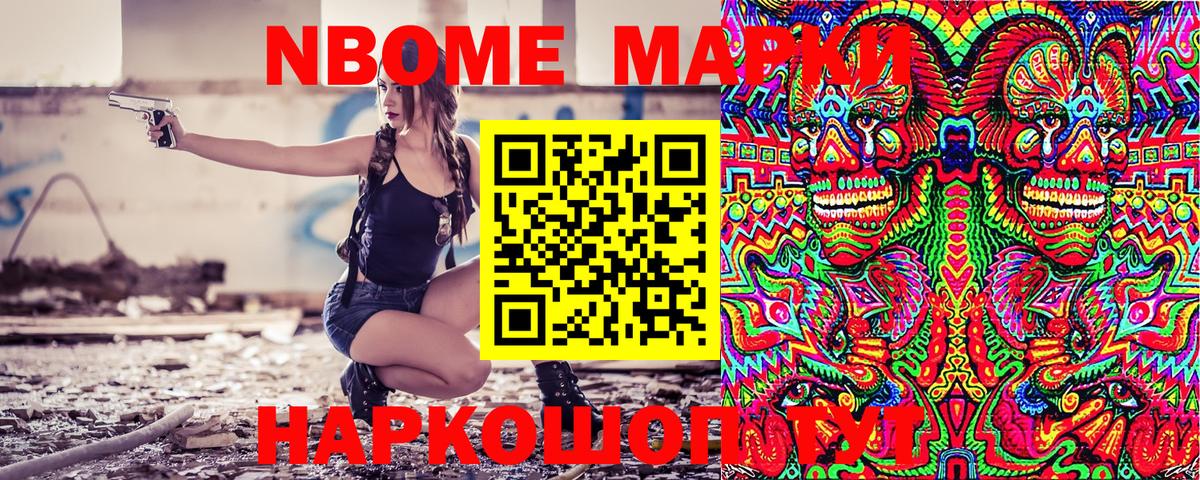 Марки 25I-NBOMe 1,8мг Нижневартовск